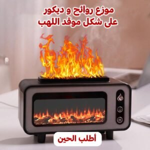 موزع روائح عطرية و مرطب رذاذ