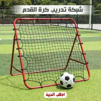 شبكة تدريب كرة القدم